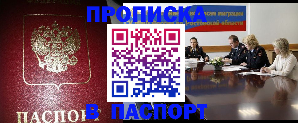 прописка в квартире в Набережных Челнах