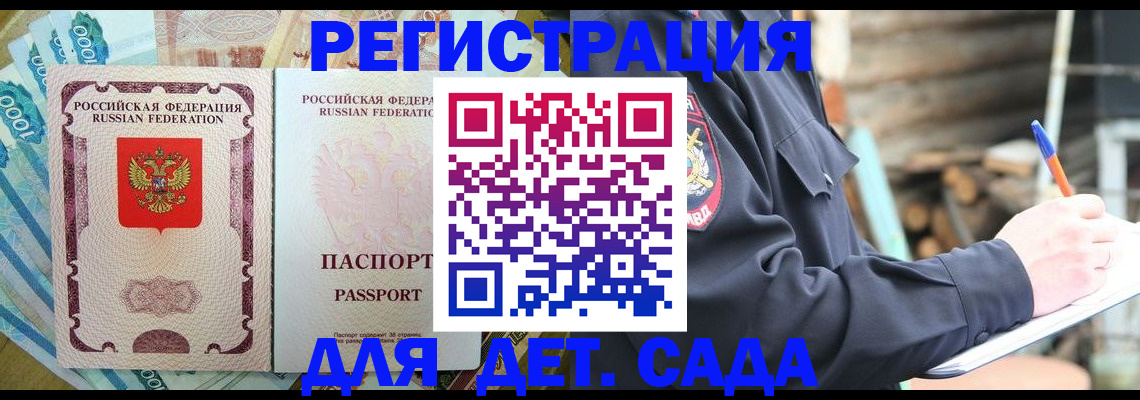 прописка ребенка в Набережных Челнах
