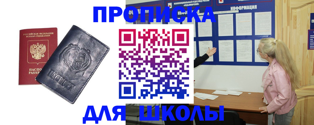 прописка 2025 в Набережных Челнах