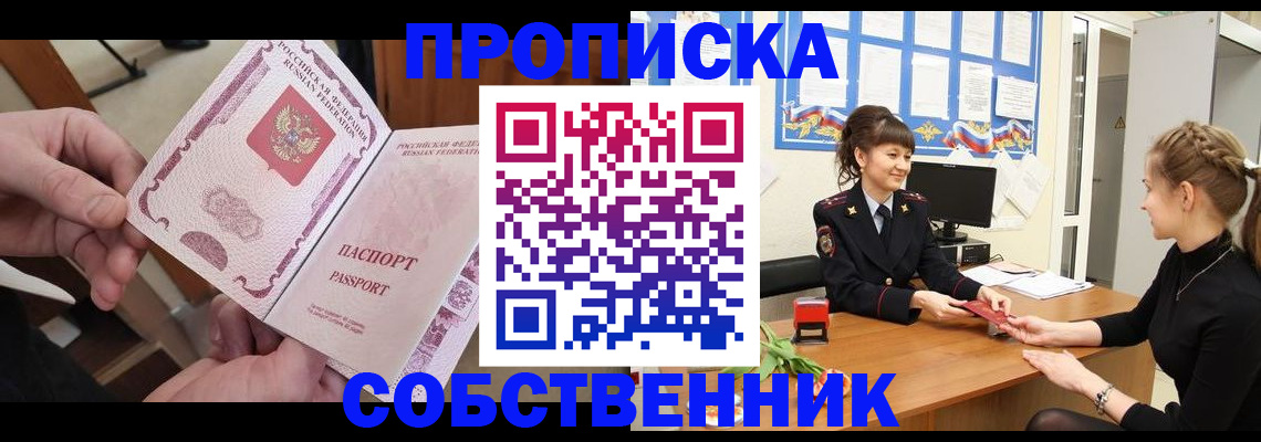 прописка ребенка в Набережных Челнах